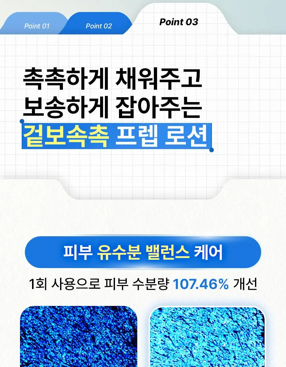 [여름화잘먹/프렙로션] 더샘 스킨 프렙 밸런싱 밀크 로션 155ml 상세페이지 24